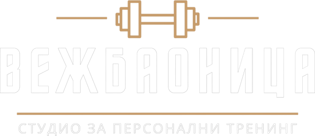 Vežbaonica, studio za personalni trening